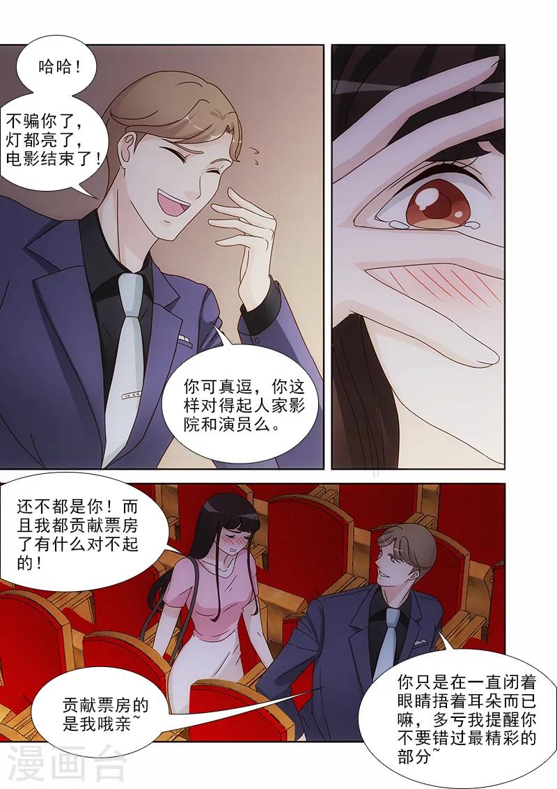 我不是你的宠物小说漫画,第7话2图