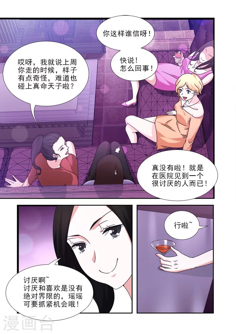 我不是你的牛漫画漫画,第10话2图