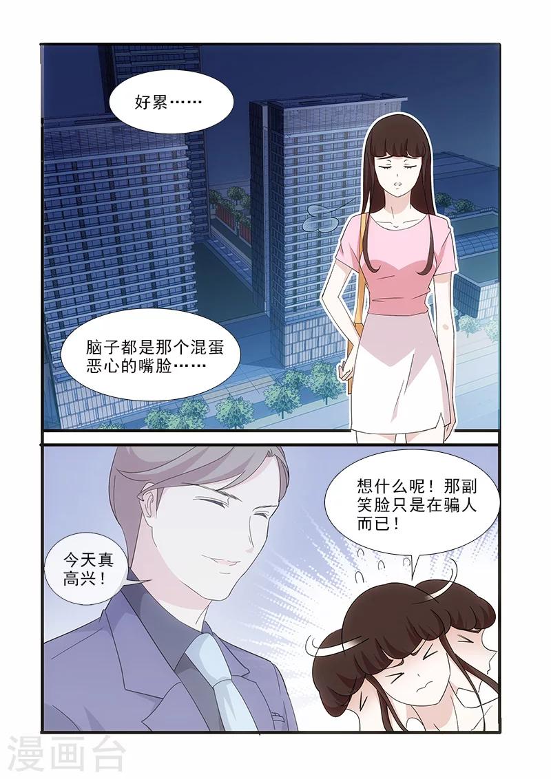 我不是你的宠物免费阅读漫画,第8话1图