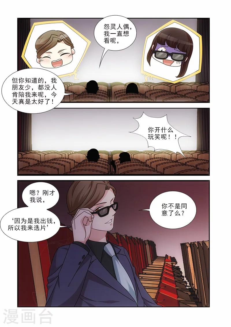 我不是你的玩具漫画,第6话2图