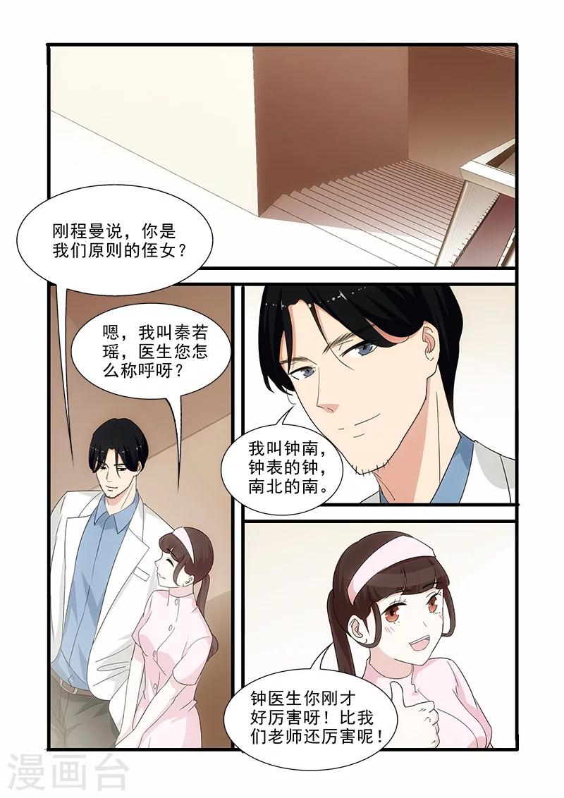 我不是你的宝贝漫画,第11话1图