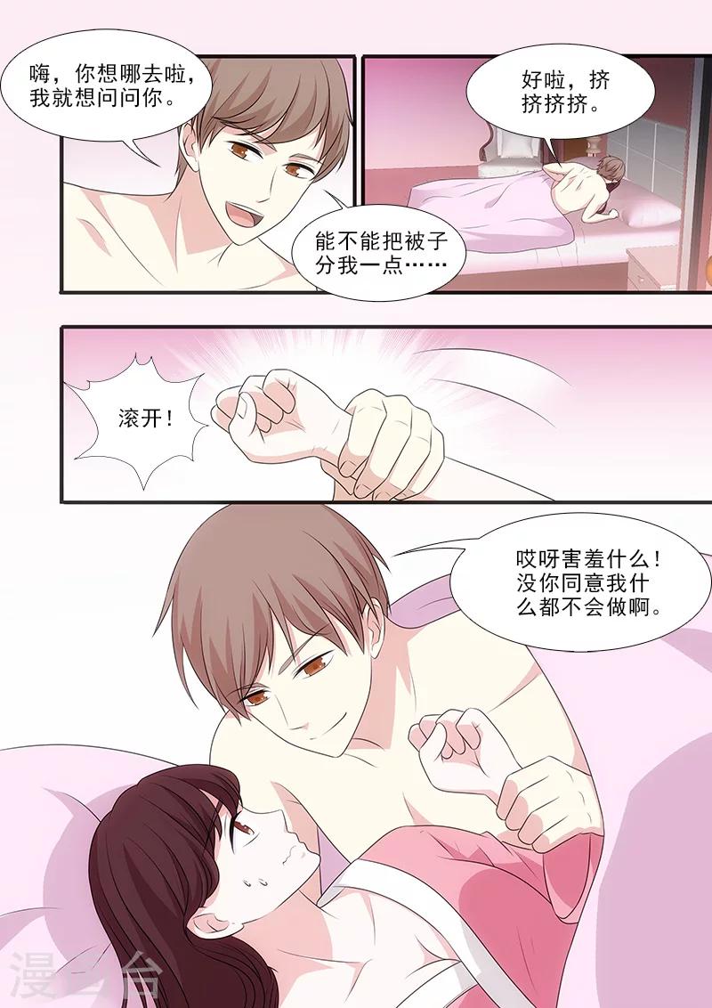 我不是你的宿敌漫画,第39话2图