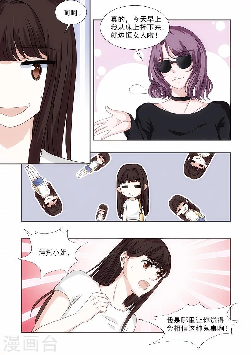 我不是你的宠物你这个疯子漫画,第43话1图