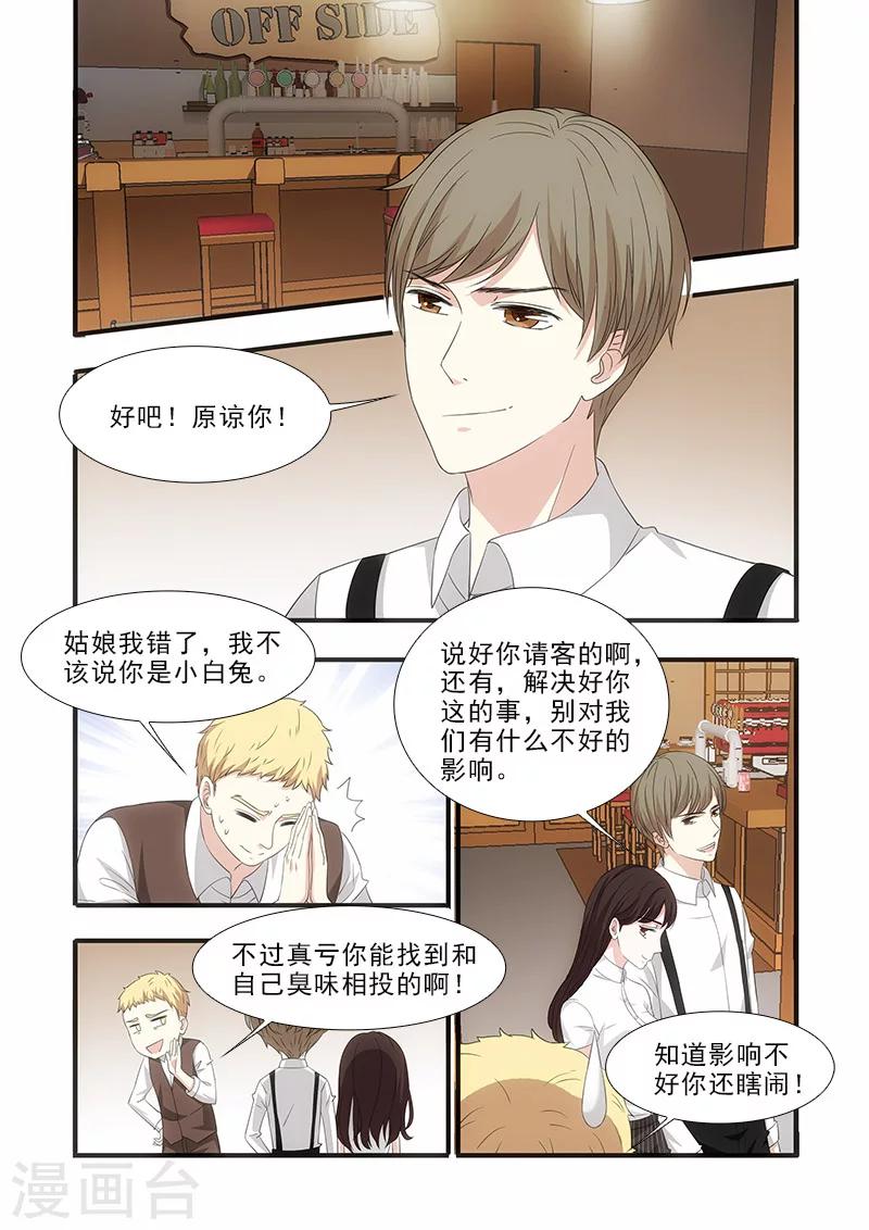 我不是你的月亮漫画,第36话2图