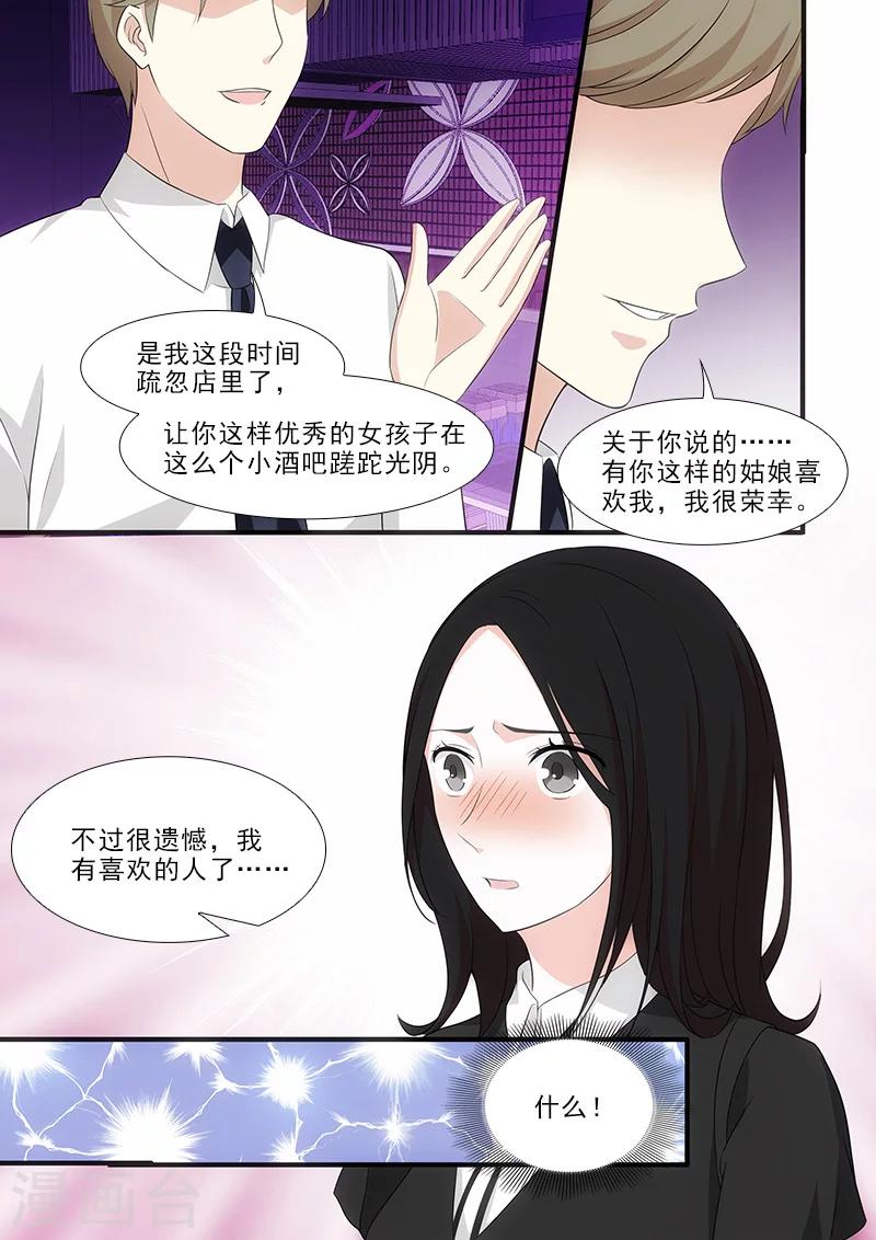 我不是你的宋冬野吉他弹唱漫画,第28话1图