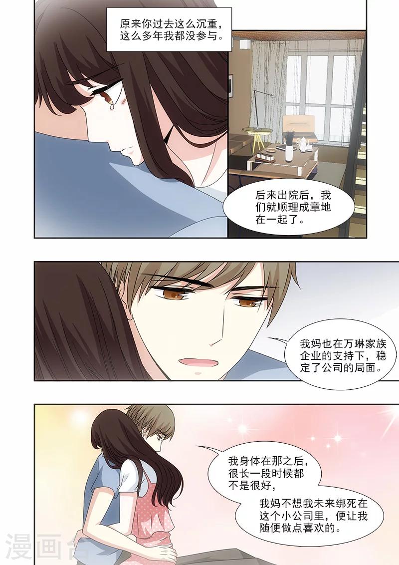 我不是你的朋友漫画,第46话2图