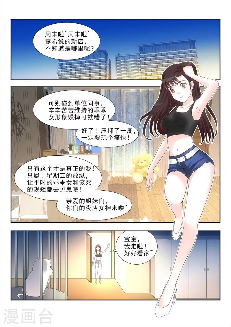 我不是你的例外漫画,第1话1图