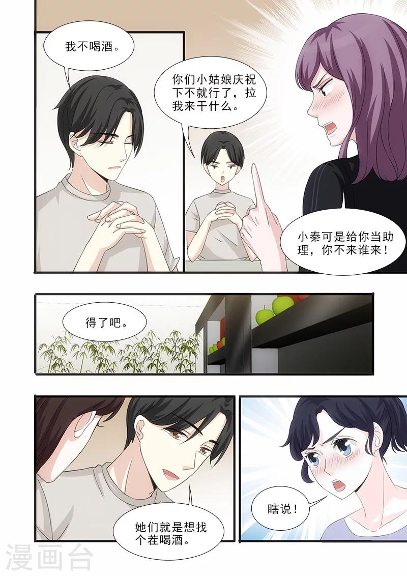 我不是你的牛漫画漫画,第40话2图