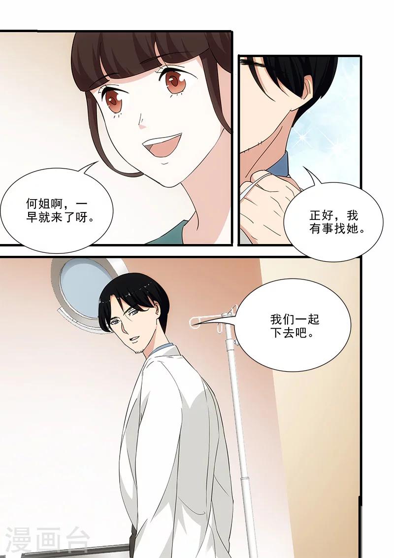 我不是你的唯一完整版歌曲漫画,第11话2图