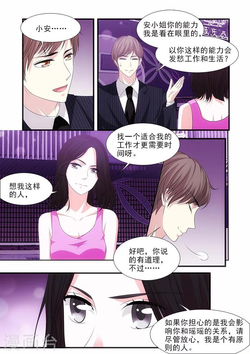 我不是你的宠物漫画,第34话1图