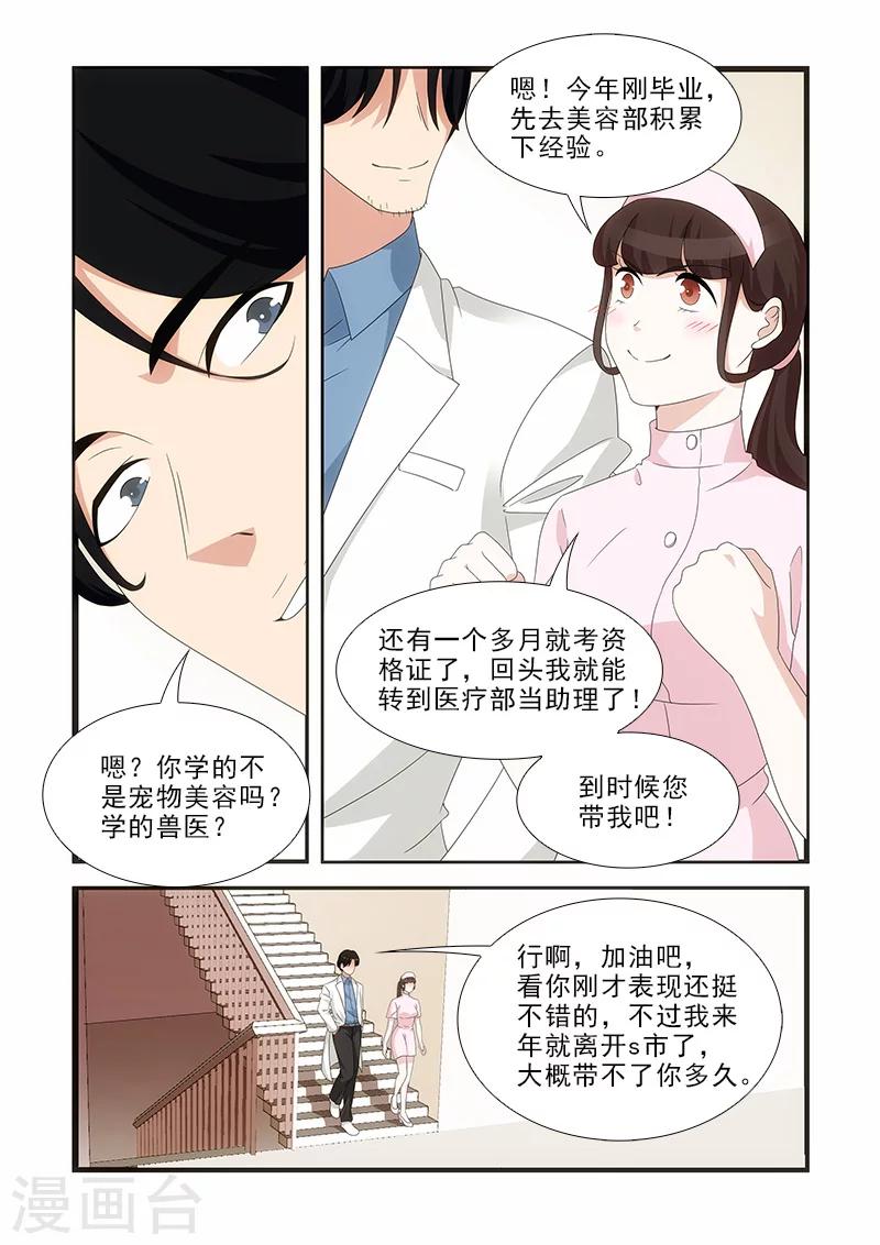 我不是你的宝贝漫画,第11话2图