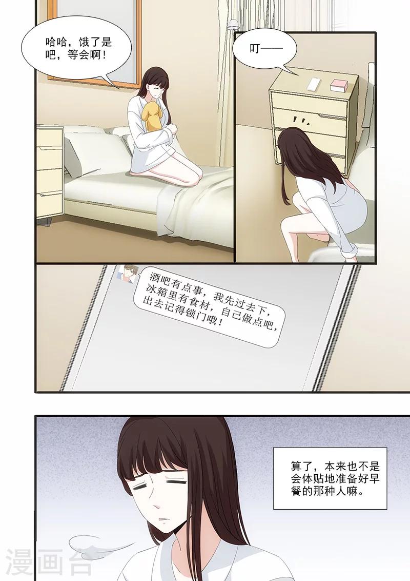 我不是你养的宠物图片漫画,第48话2图