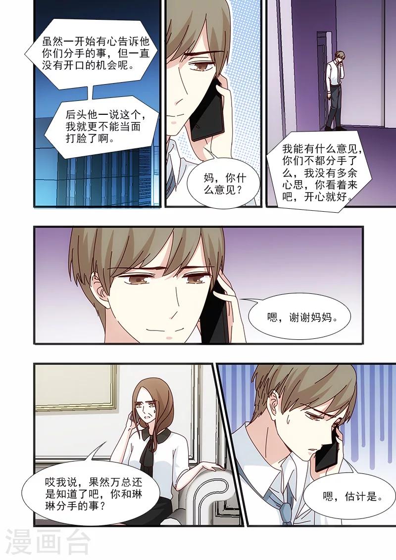 我不是你的朋友漫画,第58话1图