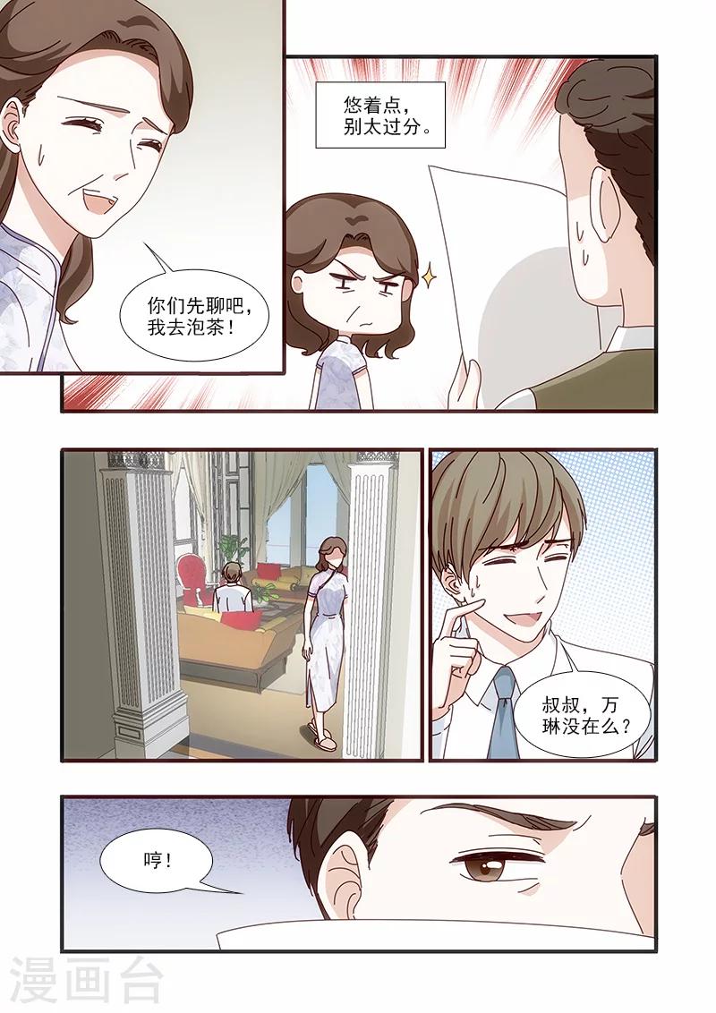 我不是你的宠物漫画,第59话2图