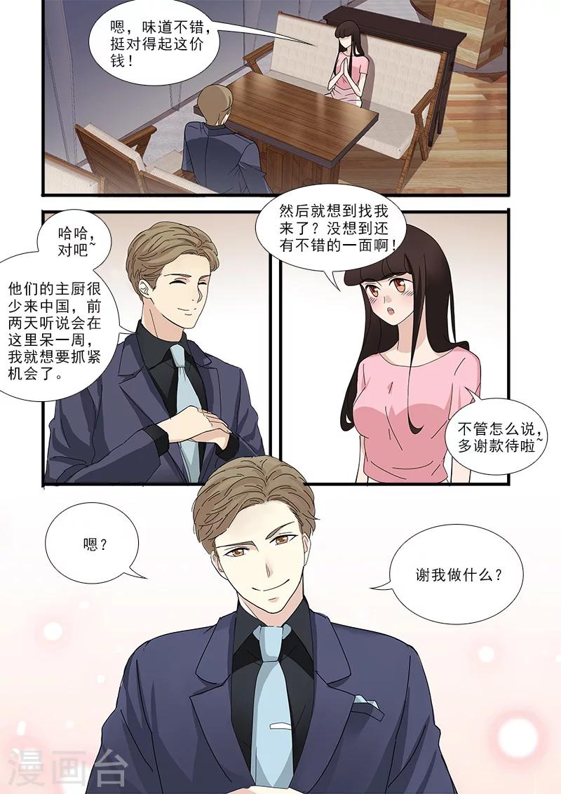 我不是你的宋冬野吉他弹唱漫画,第5话1图