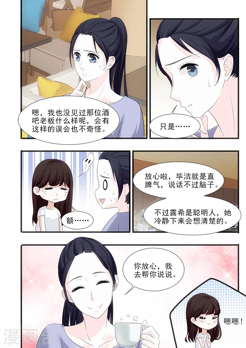 我不是你的宠物你这个疯子漫画,第32话2图