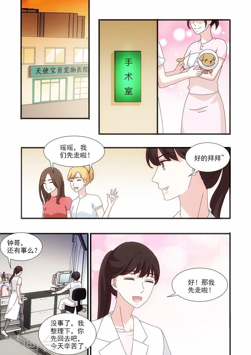 我不是你的玩偶漫画,第56话1图