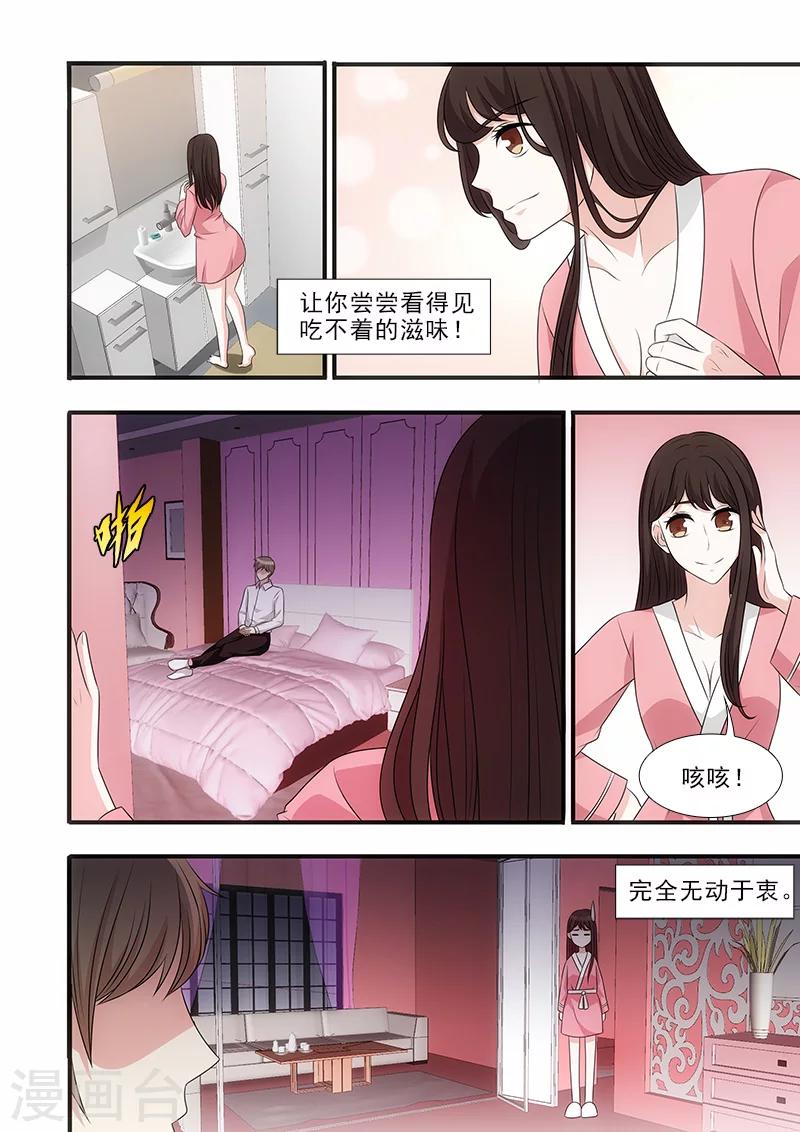 我不是你的宠物漫画,第38话2图