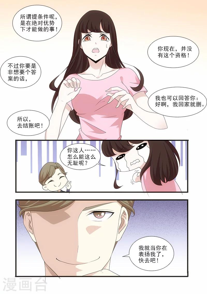 我不是你的宠物漫画,第6话1图