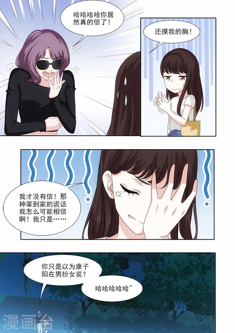 我不是你的宠物你这个疯子漫画,第43话1图