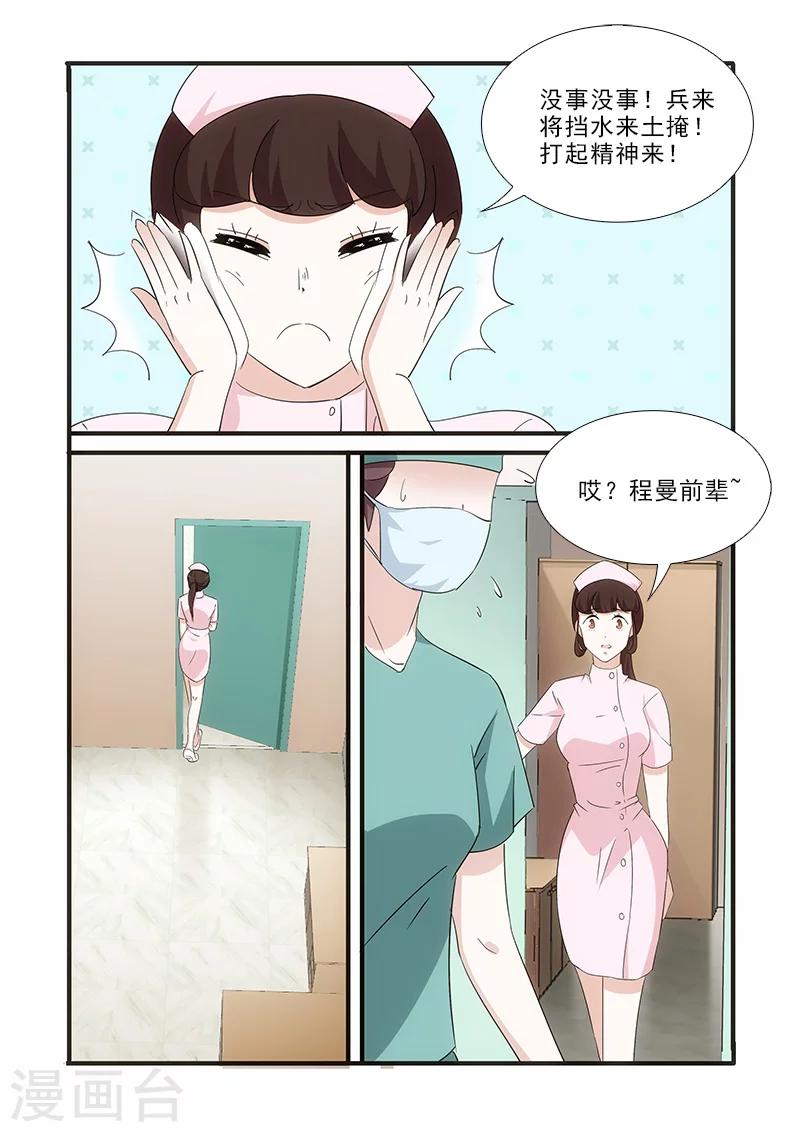 我不是你的宋冬野表达了什么意思漫画,第10话2图