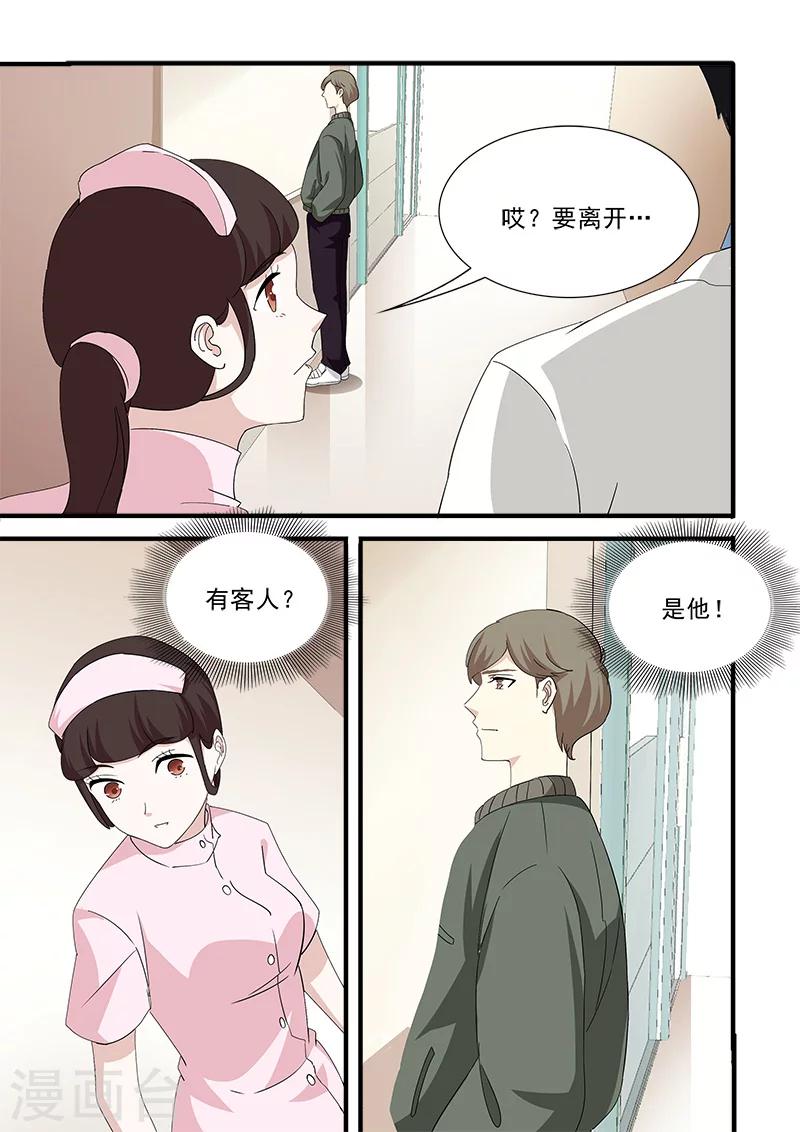 我不是你的玩具漫画,第11话1图