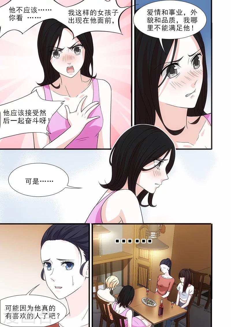 我不是你的宿敌漫画,第28话1图