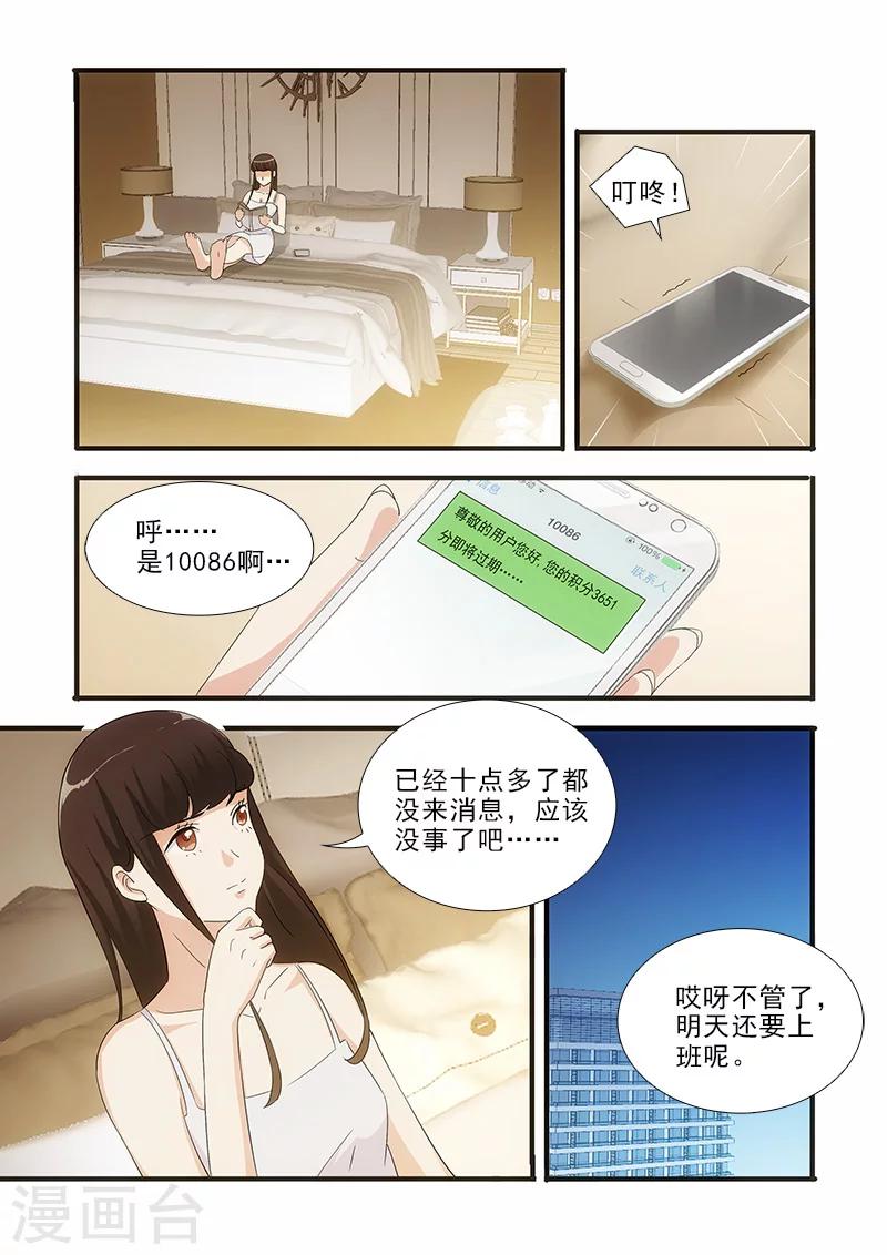 我不是你的宠物漫画,第12话2图