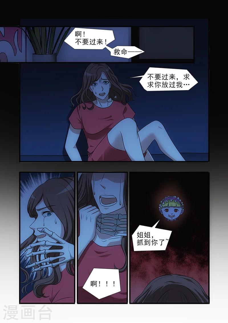 我不是你的宠物漫画,第38话1图