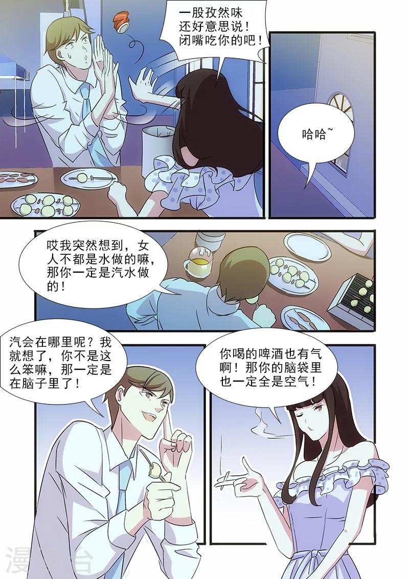 我不是你的宠物漫画,第15话1图