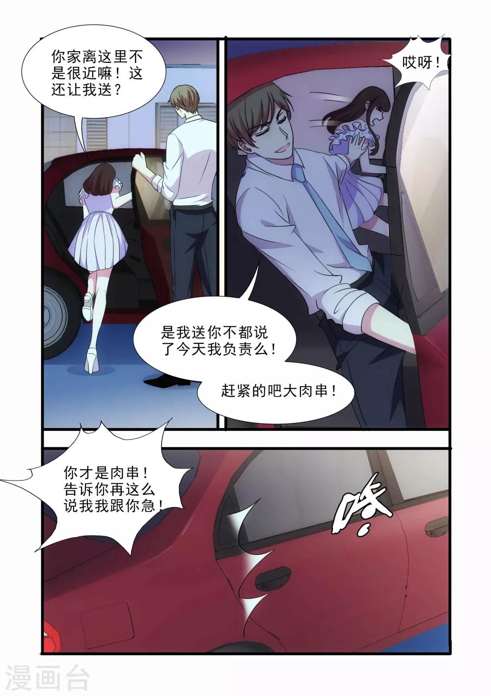 我不是你的宝贝汪小雌漫画,第16话2图