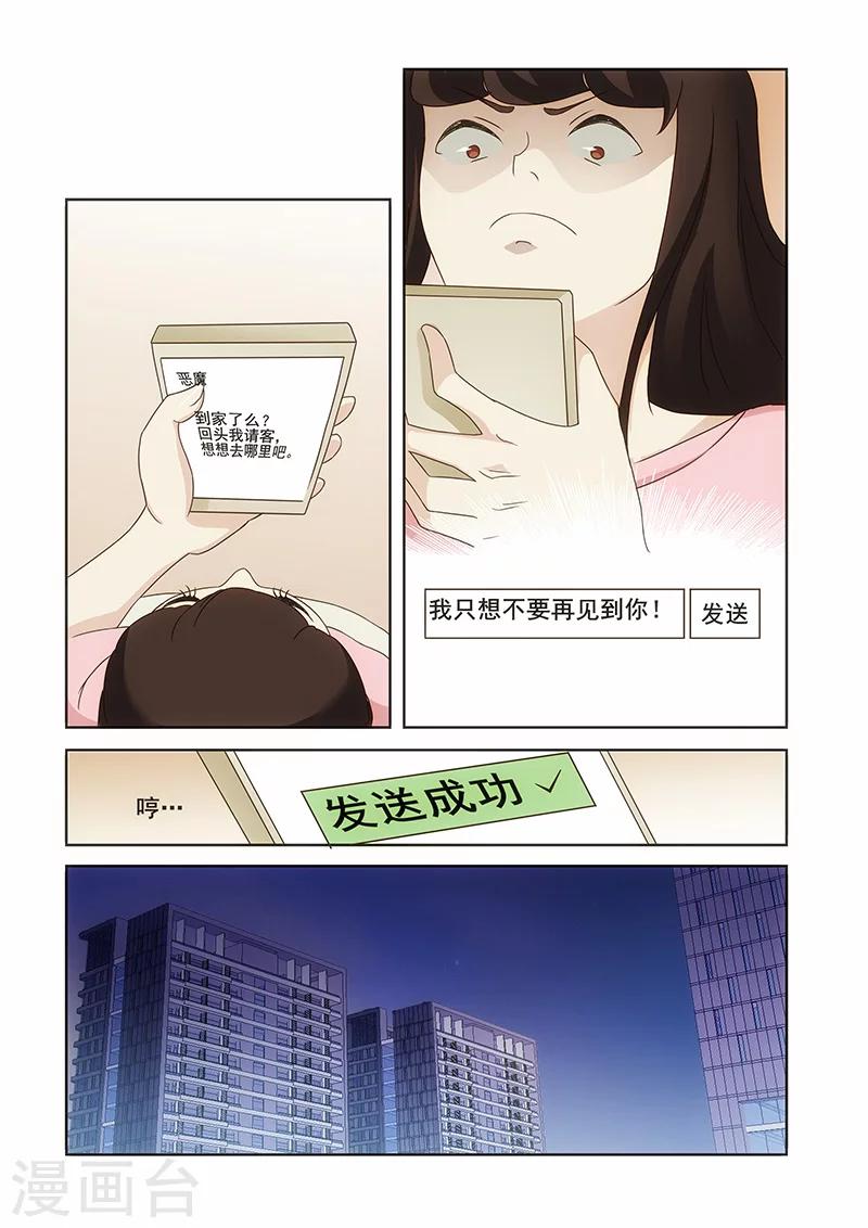 我不是你的宋冬野背后的故事漫画,第8话1图