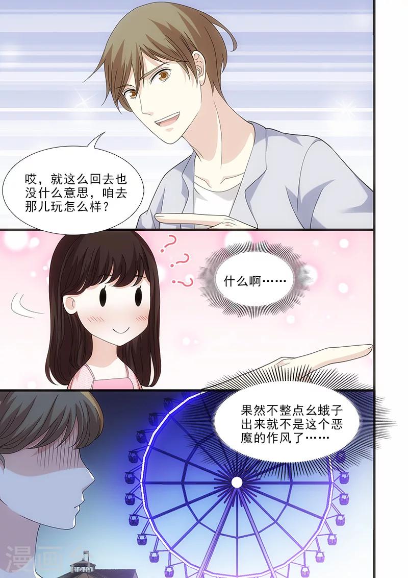 我不是你的宠物漫画,第25话1图