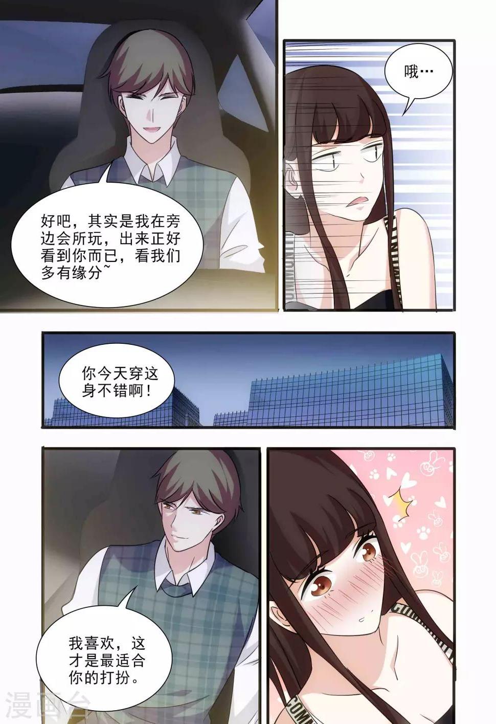 我不是你的宠物你这个疯子漫画,第19话1图