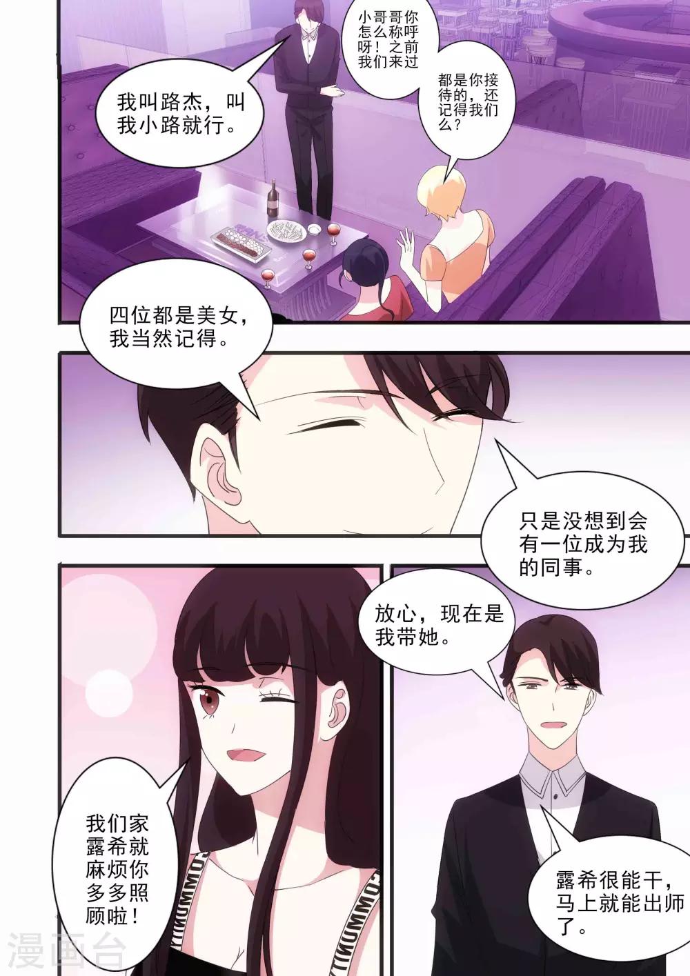 我不是你的宠物漫画,第18话1图