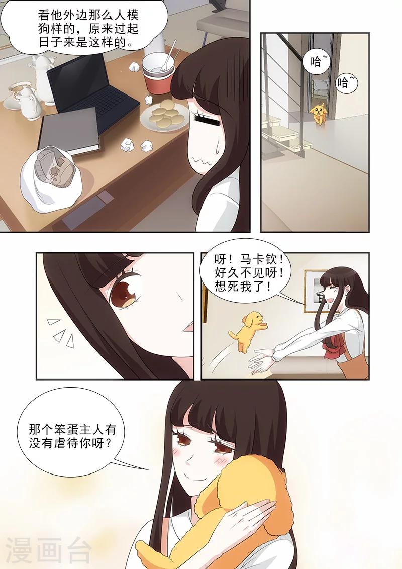 我不是你的宠物猫电视剧漫画,第22话2图