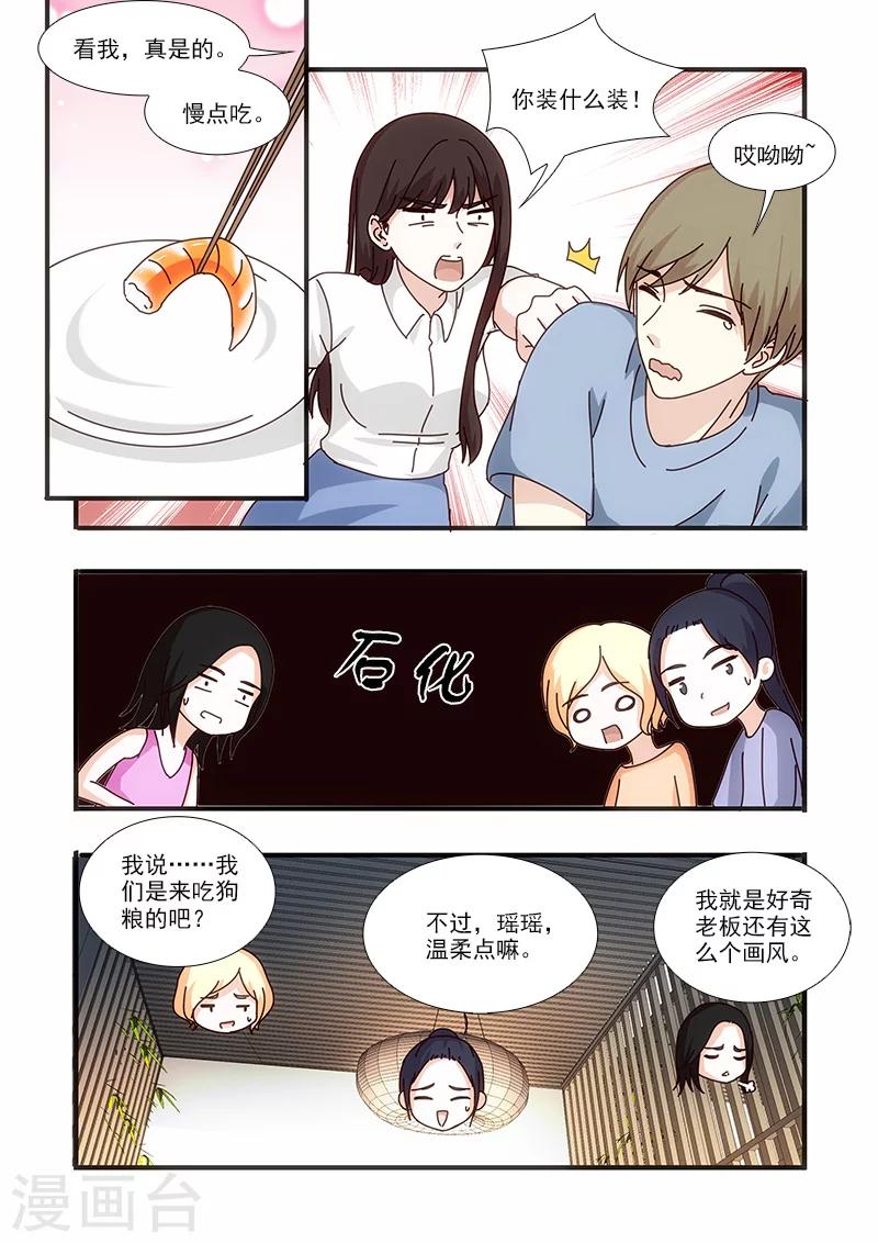 我不是你养的宠物图片漫画,第54话2图