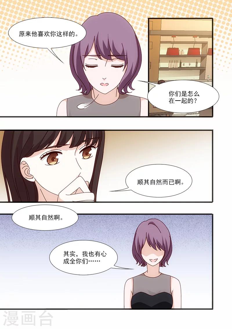 我不是你的宿敌漫画,第57话1图