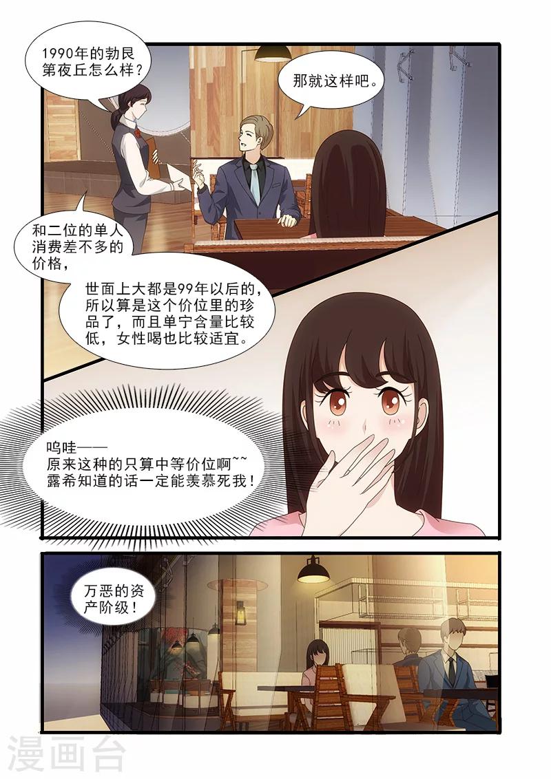 我不是你的例外漫画,第5话2图