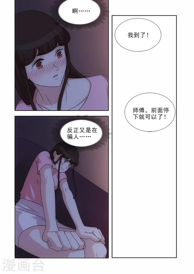 我不是你的宠物免费阅读漫画,第8话1图