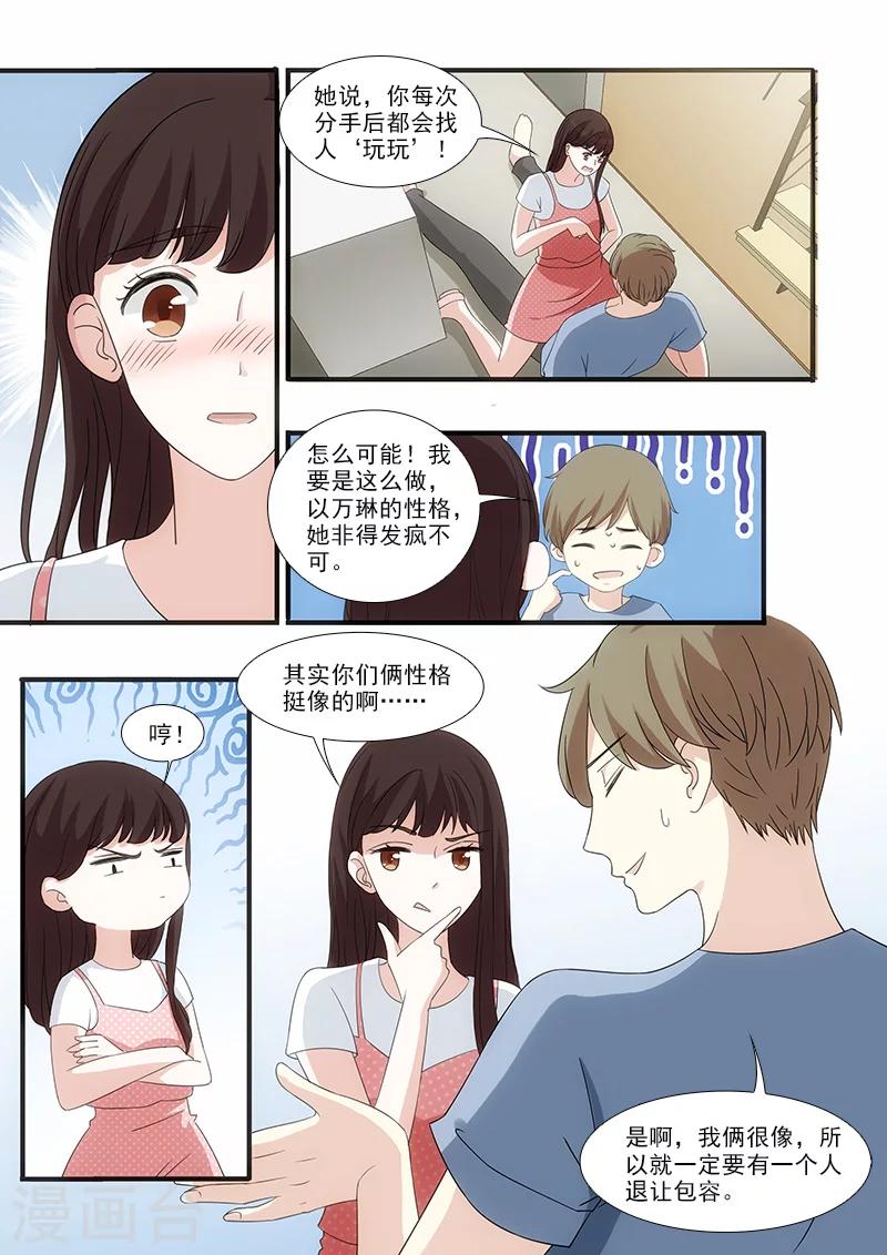 我不是你的宋冬野完整版漫画,第47话1图