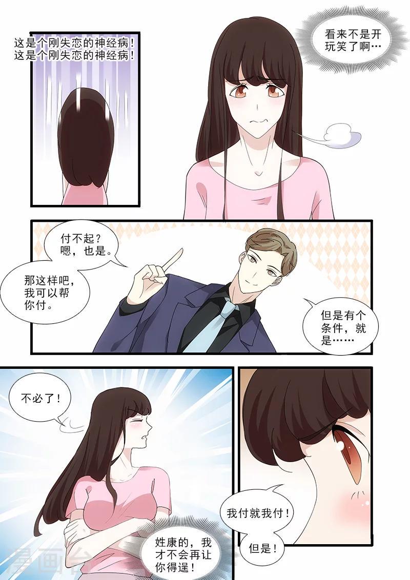 我不是你的宠物漫画,第6话1图