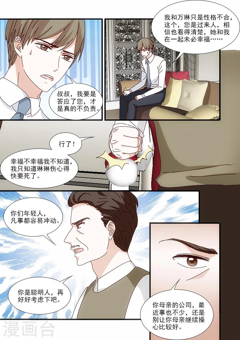 我不是你的宠物漫画,第59话2图