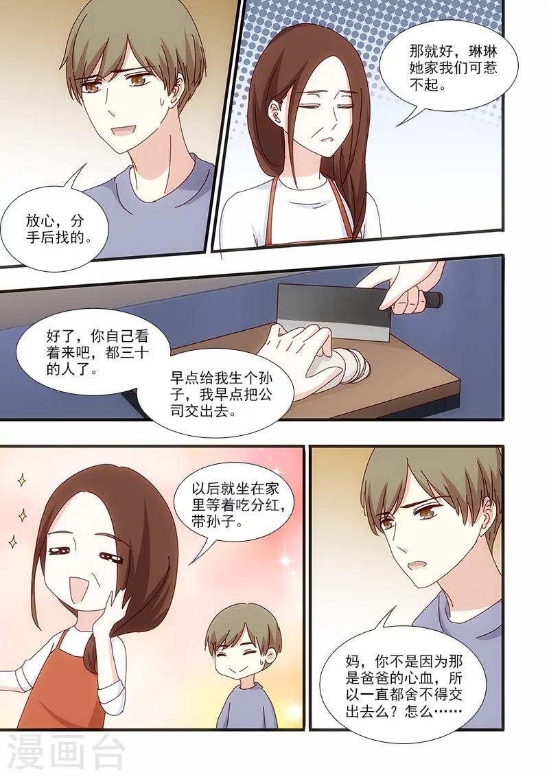 我不是你的玩偶漫画,第56话1图