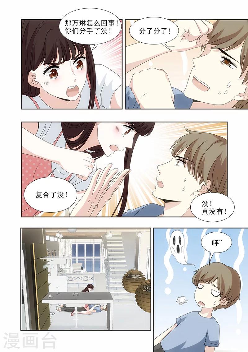 我不是你的宠物免费阅读漫画,第45话2图