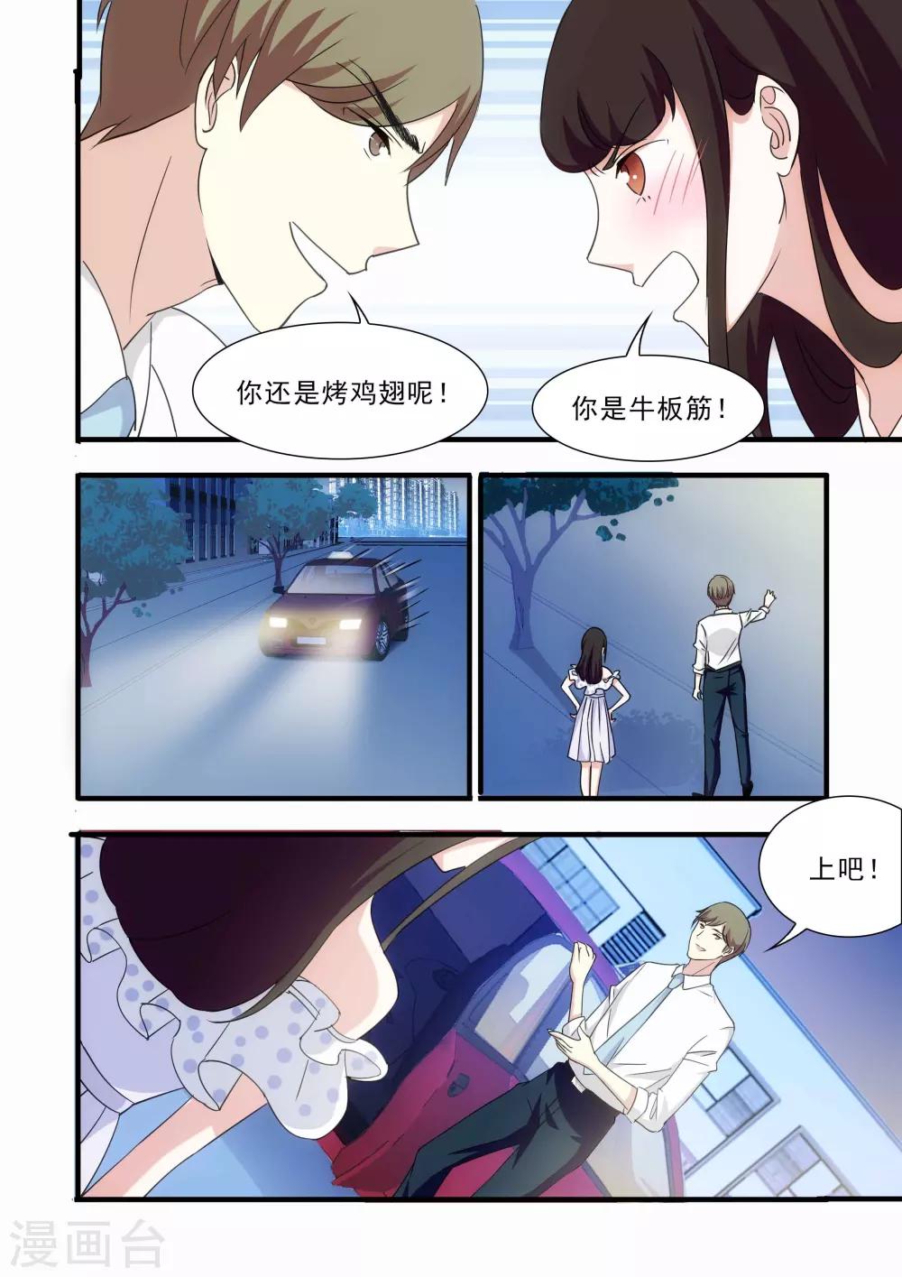 我不是你的宝贝汪小雌漫画,第16话1图