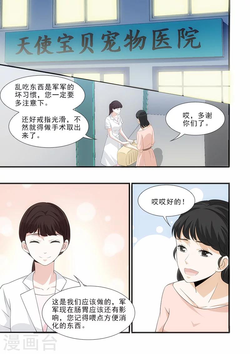 我不是你的格桑花漫画,第42话2图