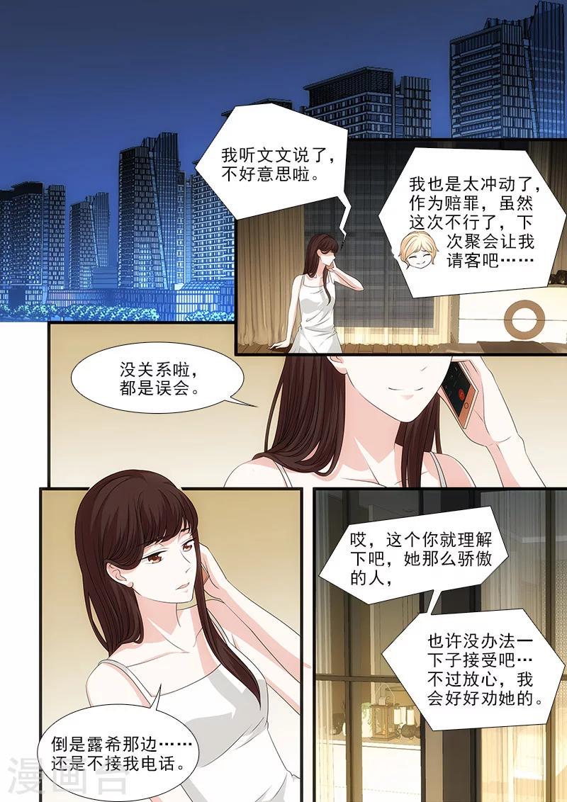 我不是你的宠物漫画,第34话2图