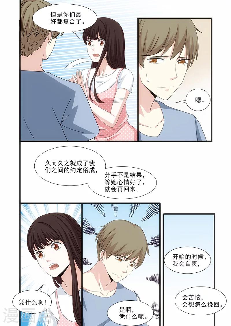 我不是你的宠物漫画,第47话2图