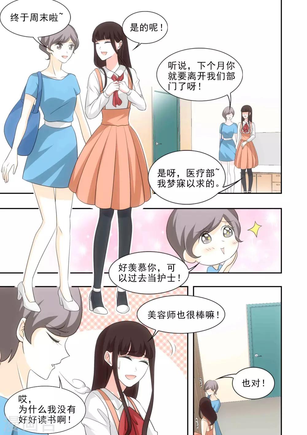 我不是你的宠物漫画,第20话1图